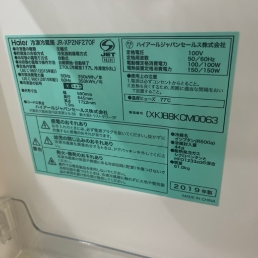 ⭐️ハイアール 270L 冷蔵庫 JR-XP2NF270F ヘアラインシルバー