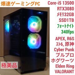 極美品 爆速ゲーミングPC Core-i5 RTX3080 SS...