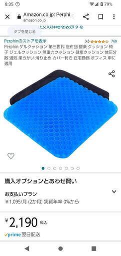【終了】ゲルクッション✕４枚(8000円相当)