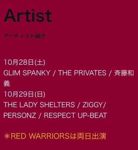チケット RED WARRIORSほか 10/29 大宮ソニックシティ 2列目