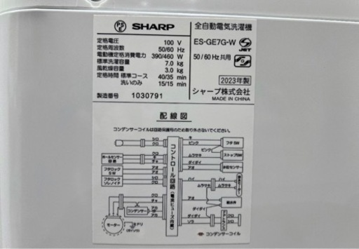 超美品！使用回数僅か2023年製SHARP7㌔洗濯機