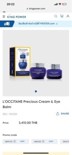 ロクシタン　Precious Cream & Eye Balm アイバーム