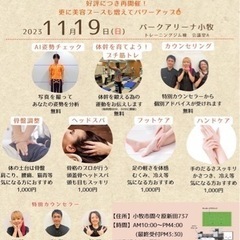 小牧　2023/11/19(日)美と健康のマルシェ2023秋　開催の画像
