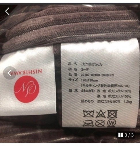 こたつ布団