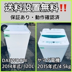 送料設置無料❗️業界最安値✨家電2点セット 洗濯機・冷蔵庫177