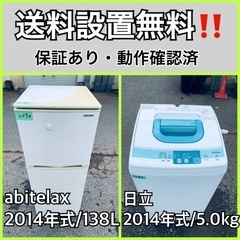 送料設置無料❗️業界最安値✨家電2点セット 洗濯機・冷蔵庫178