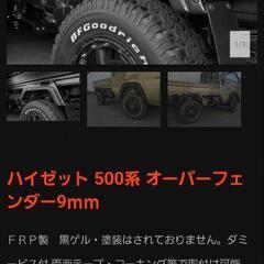 ハイゼットジャンボ　オーバーフェンダーの画像