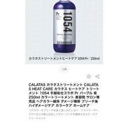 CALATAS カラタスシャンプー PK1054の画像