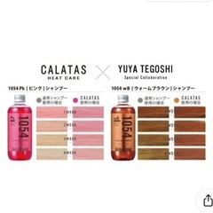 CALATAS カラタスシャンプー PK1054の画像