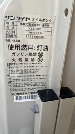 灯油ホームタンク　取引先決定しました　土台取り外し済み屋内保管