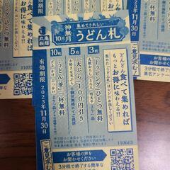 丸亀製麺　うどん札10枚の画像
