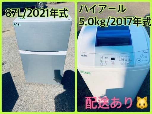 ⭐️2021年製⭐️今週のベスト家電★洗濯機/冷蔵庫✨一人暮らし応援♬172