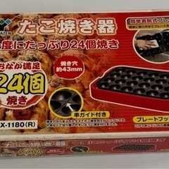 山善 たこ焼き器 SOPX-1180(R)