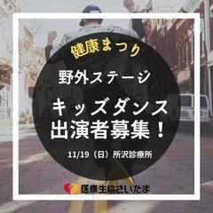 所沢診療所開設70周年記念健康まつり
