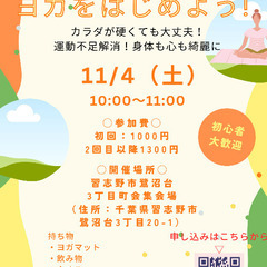 【11月3日（土）】呼吸に意識を向けたヨガクラスの画像