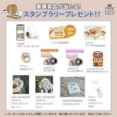 11/15(水)開催 ママハピＥＸＰＯ＠ペリエ千葉 - 千葉市