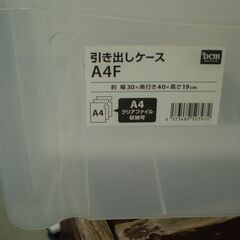 引き出し式収納ケース　A4F