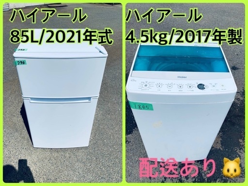 ⭐️2021年製⭐️今週のベスト家電★洗濯機/冷蔵庫✨一人暮らし応援♬176