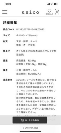 【unico】ダイニングテーブル＆チェアセット 10/28迄