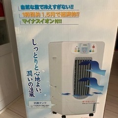 【お取引中】冷風扇の画像