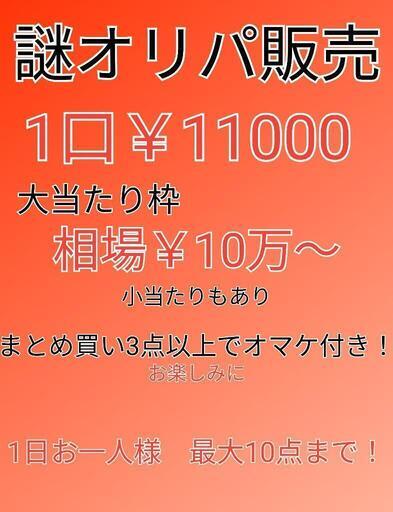 謎オリパ販売中！　2口￥22000　ポケモンカード【福岡県田川市　筑豊】567