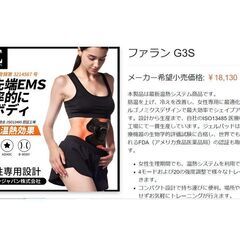 シックスパッドじゃないですが仕組みは同じEMS【新品未開封】