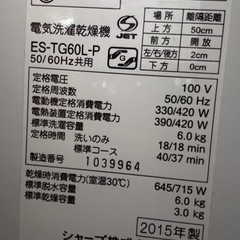 洗濯機　縦型　6キロ　SHARP 2015年製の画像