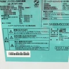 【決まりました】☆ Haier  ノンフロン冷凍冷蔵庫　JR-NF148Bの画像