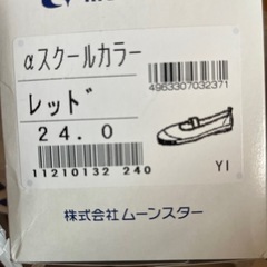 値下げ　
未使用　上履き　赤　24.0の画像