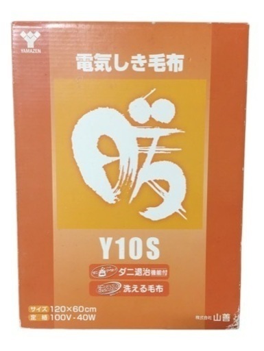 YAMAZEN 山善 電気しき毛布 Y10S 毛布 ダニ退治機能付き 洗える毛布 サイズ120×60cm 暖房 しき毛布 電気毛布 動作品