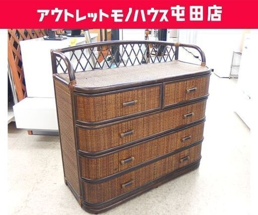籐のチェスト 幅90cm 4段チェスト 引出し チェスト 収納家具 衣類収納☆ 札幌市 北区 屯田 