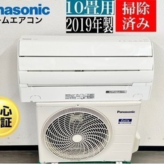 🌟激安‼️ 19年製パナソニック冷暖房除湿タイプ　ルームエアコン CS-GX289C-W 10畳用🌟N015