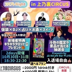 【学生入場無料】熊本ハロウィン&占いNight🎃