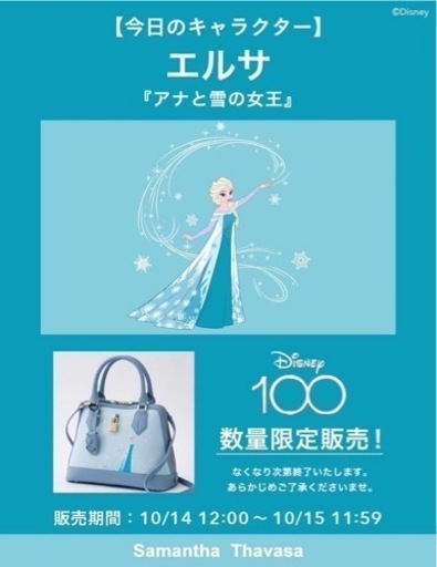 サマンサタバサ ディズニー100 コラボ エルサ
