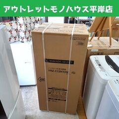 新品 YAMADA SELECT ノンフロン 冷凍 冷蔵庫 ヤマダ YRZ-C12H1 白 2ドア 冷蔵庫 117L ホワイト 一人暮らしサイズ 札幌市 平岸店