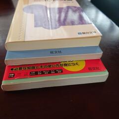 大学受験 化学参考書 3冊の画像