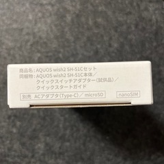 【新品未使用】AQUOS wish2 SH51C ホワイト 白の画像