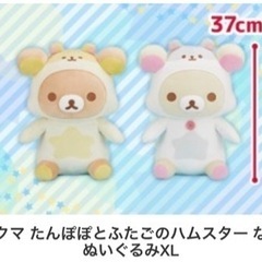 リラックマ　コリラックマ　ぬいぐるみ　新品未開封の画像
