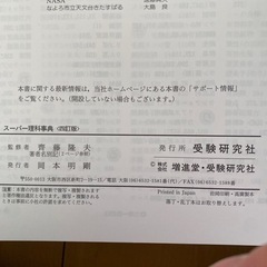 知りたいことがすぐわかる四訂版SUPER理科事典の画像
