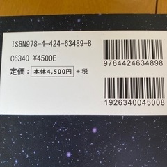 知りたいことがすぐわかる四訂版SUPER理科事典の画像