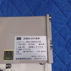 【最終価格】防爆形LED灯照明の画像