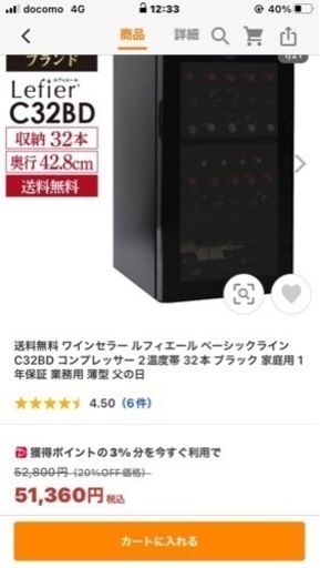 ワインセラー　シャンパンセラー