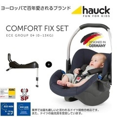 【中古超美品】ハウク HAUCK チャイルドシート ドイツ最高賞受賞
