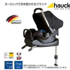 【中古超美品】ハウク HAUCK チャイルドシート ドイツ最高賞受賞の画像