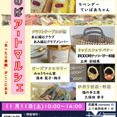 【11月11日開催!武蔵境駅徒歩1分】第26回ざのば のアートマルシェ