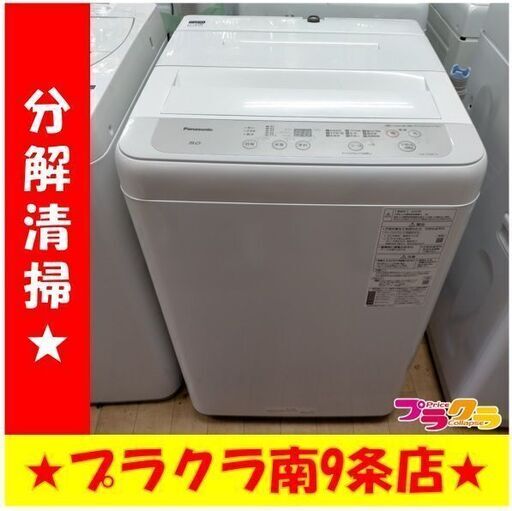 k379　パナソニック　洗濯機　2020年製　5㎏　NA-F50B14　送料A　札幌　プラクラ南9条店　カード決済可能