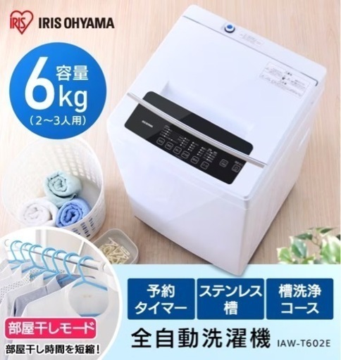 洗濯機【受け渡し予定者様決定】
