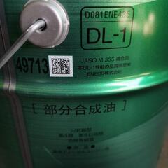DL-1 オイル 5w-30 20L DL1