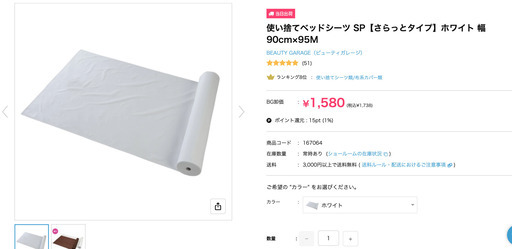 エステ・サロン・整体用　施術時　使い捨てベッドシーツ　ほぼ未使用