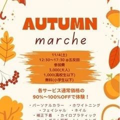 11月4日(土)マルシェ参加者募集🧡